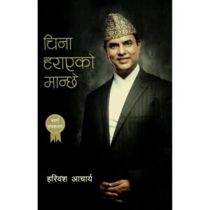 China Harayeko Manchhe